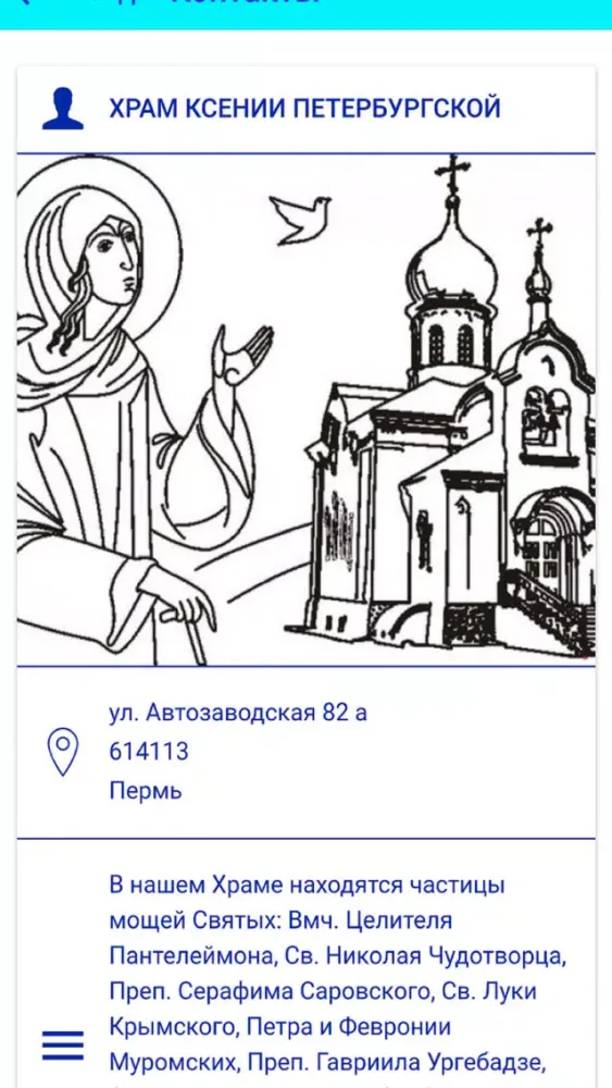Screenshot di Наш храм