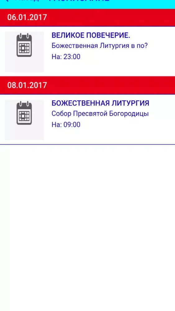 Screenshot di Наш храм