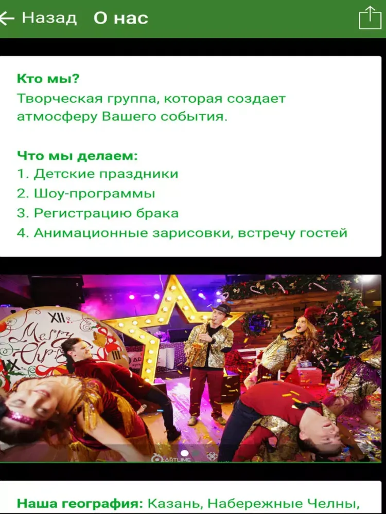 Tangkapan layar Артлайм iPad