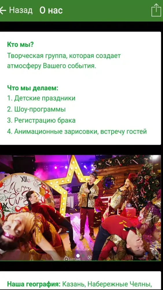 Tangkapan layar Артлайм