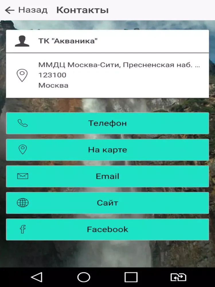 Capturas de tela do ТК "АКВАНИКА" iPad 