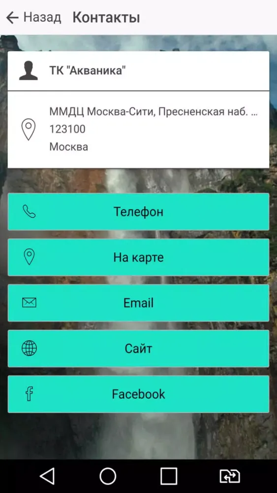 Capturas de tela do ТК "АКВАНИКА"