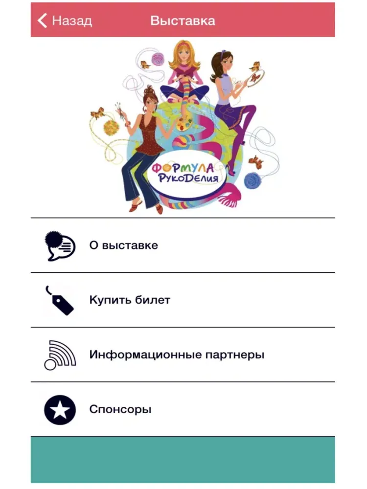 Screenshot di Формула Рукоделия iPad 