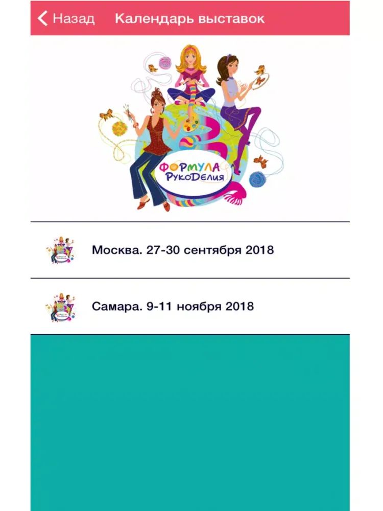 Screenshot di Формула Рукоделия iPad 