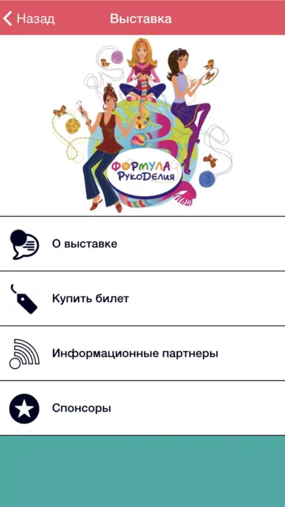 Screenshot di Формула Рукоделия