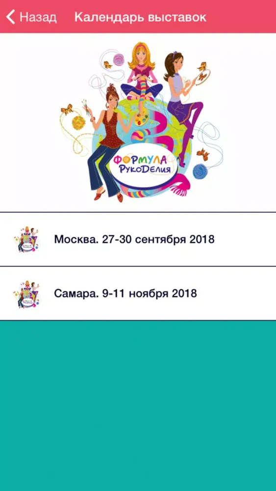 Screenshot di Формула Рукоделия