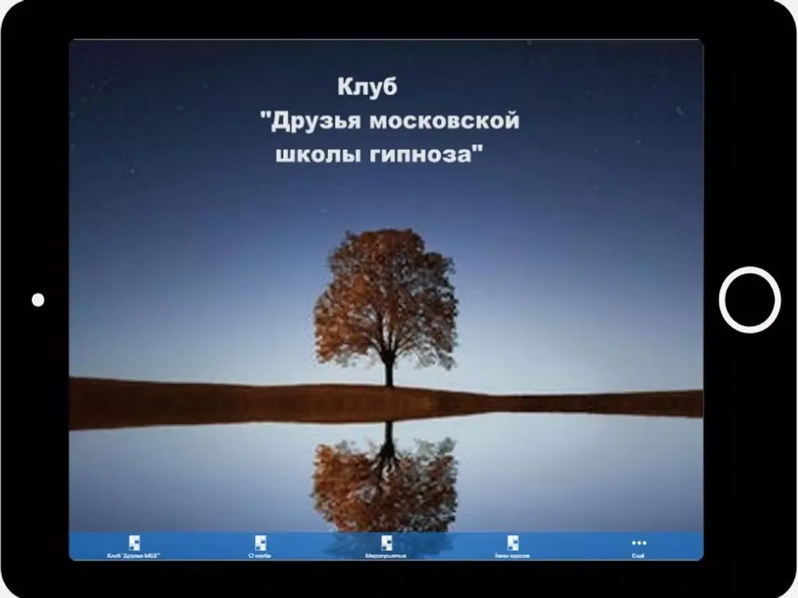 Клуб друзей школы Гончарова iPad  스크린샷