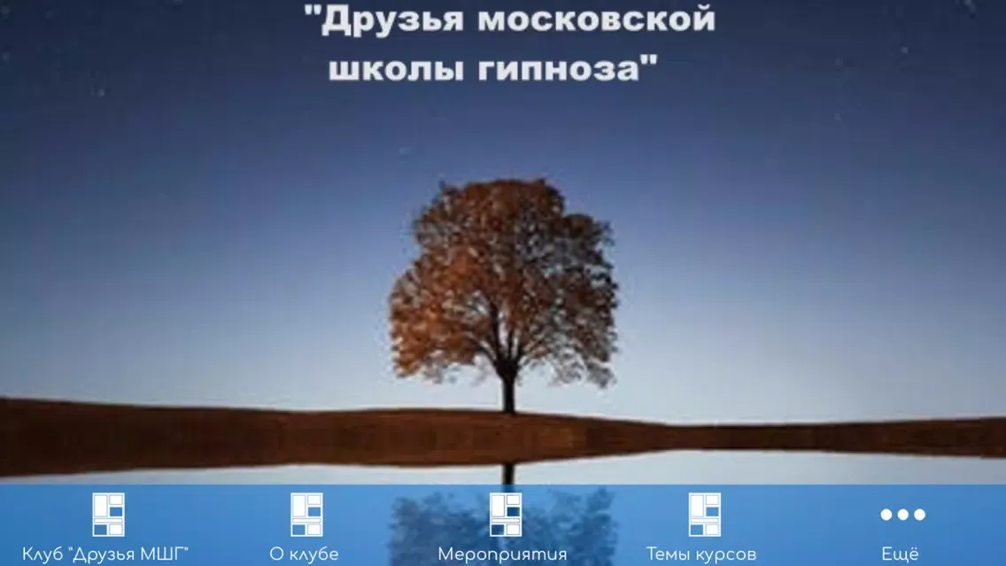 Клуб друзей школы Гончарова 스크린샷