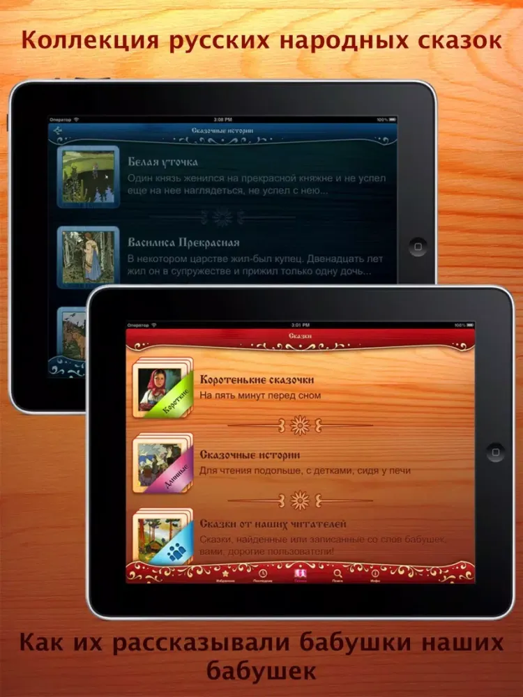 Capturas de tela do Сказки Русские Народные iPad 
