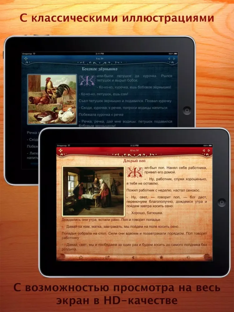 Capturas de tela do Сказки Русские Народные iPad 