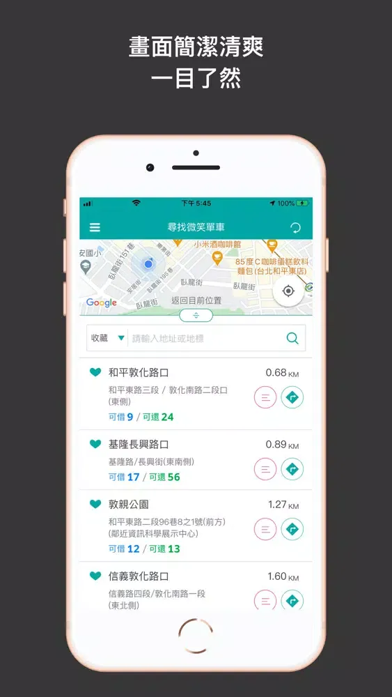 Tangkapan layar 尋找微笑單車