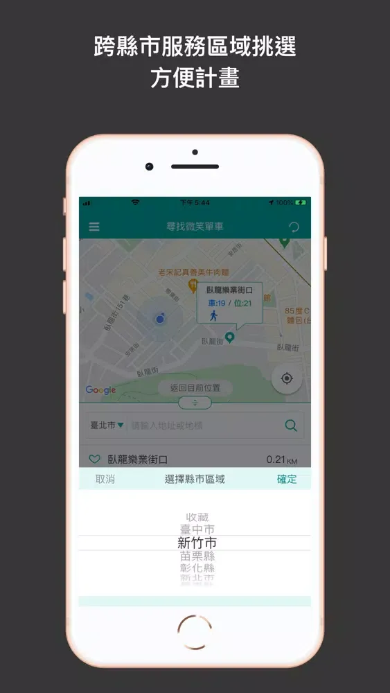 Tangkapan layar 尋找微笑單車