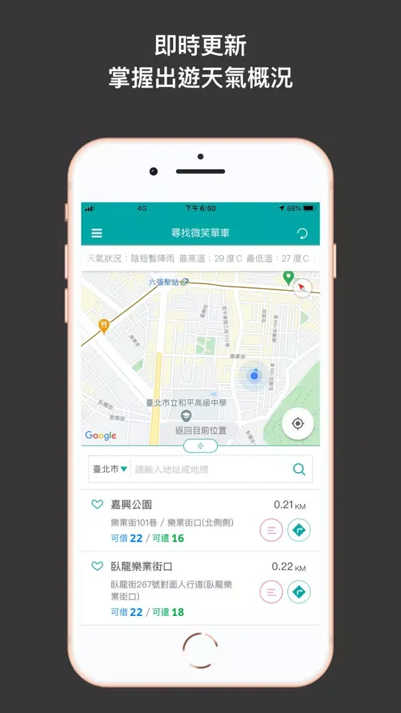 Tangkapan layar 尋找微笑單車