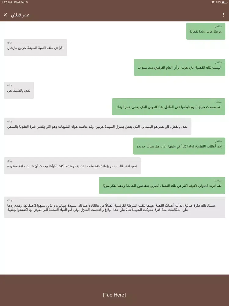 Tangkapan layar حكاية iPad 