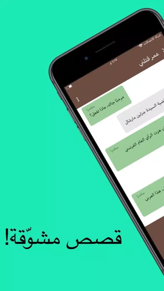 Tangkapan layar حكاية