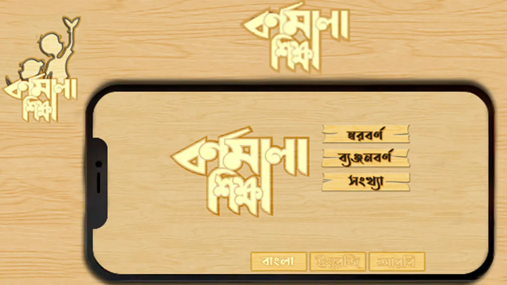 Bangla Bornomala (Alphabet) Screenshots
