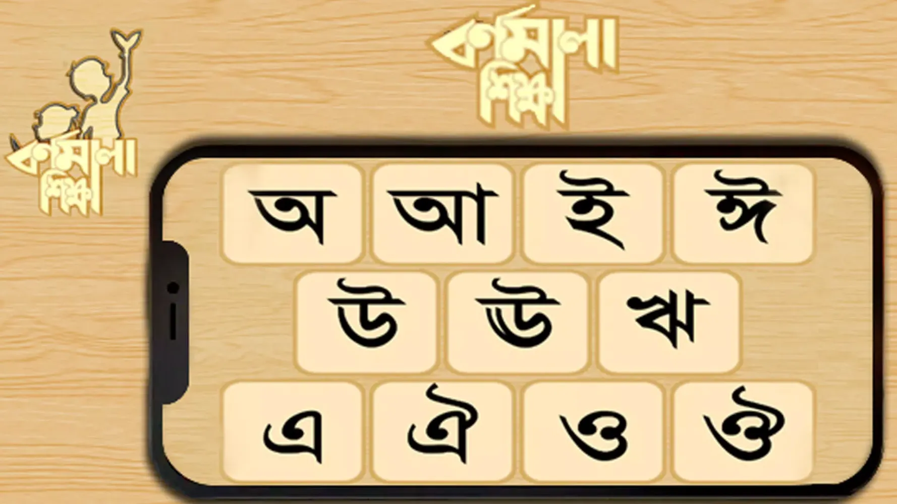 Bangla Bornomala (Alphabet) Screenshots