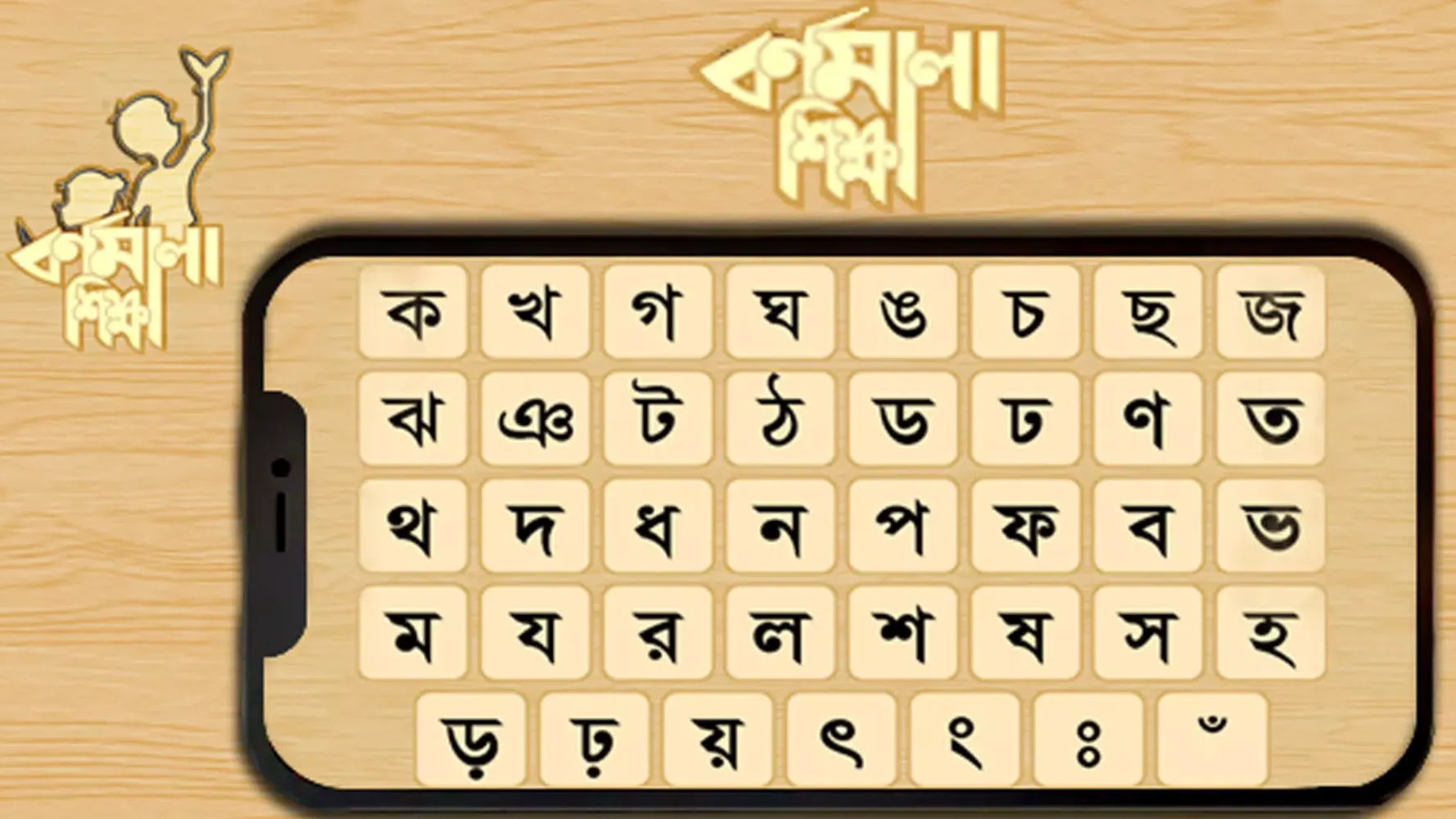 Bangla Bornomala (Alphabet) Screenshots