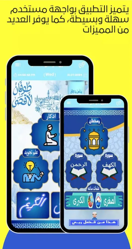 اذكار الهدى Screenshots