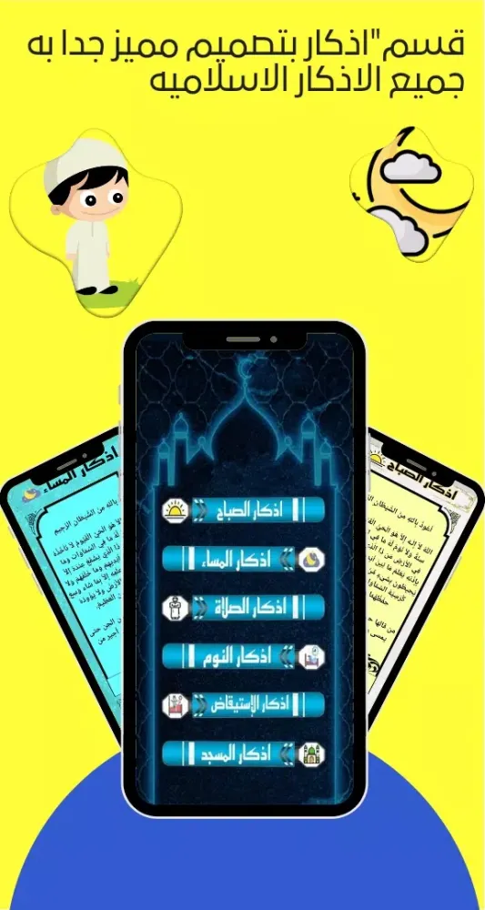 اذكار الهدى Screenshots