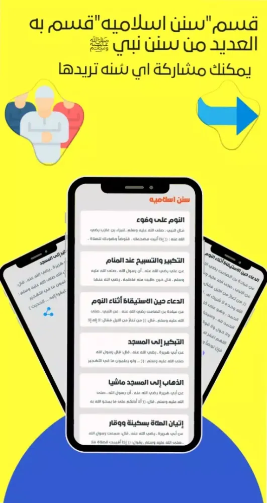 اذكار الهدى Screenshots