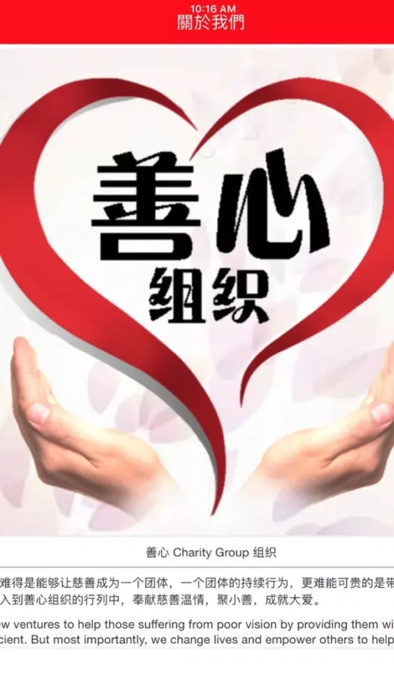 善心組織 Screenshots