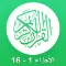 القرآن الكريم بدون انترنت صوت القارئ عبد الرحمن سديس - الأجزاء ١ - ١٦