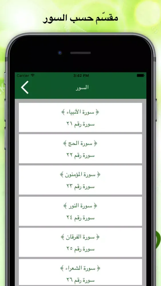 Captures d'écran de القرآن الكريم بدون انترنت صوت القارئ عبد الرحمن سديس - الأجزاء ١٧ - ٣٠