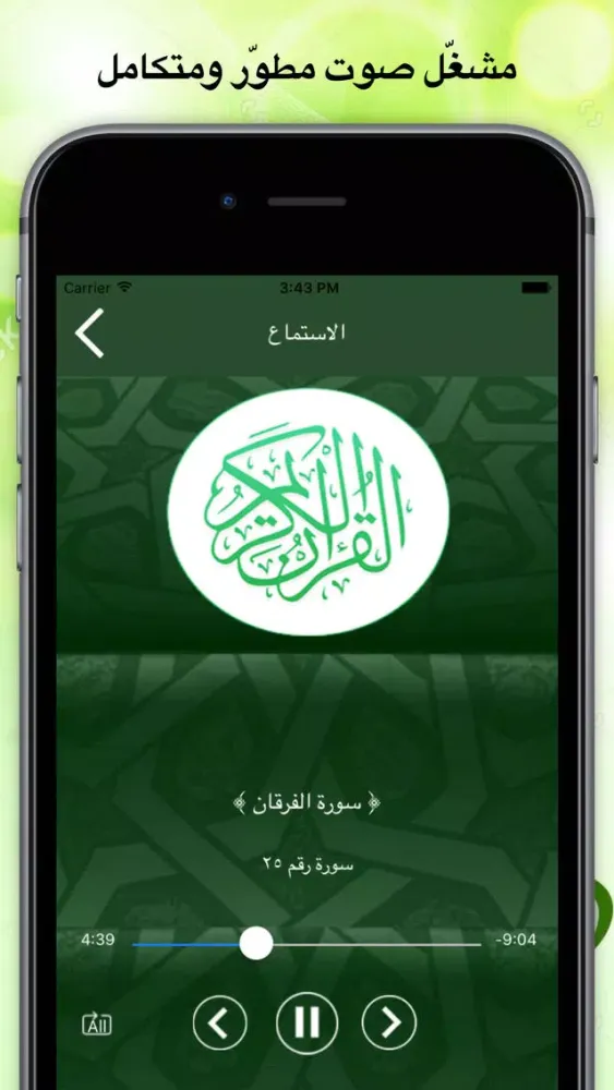 Captures d'écran de القرآن الكريم بدون انترنت صوت القارئ عبد الرحمن سديس - الأجزاء ١٧ - ٣٠