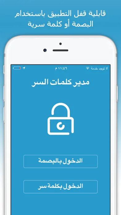Ảnh chụp màn hình của كلمة السر - مدير كلمات سر و الخصوصية