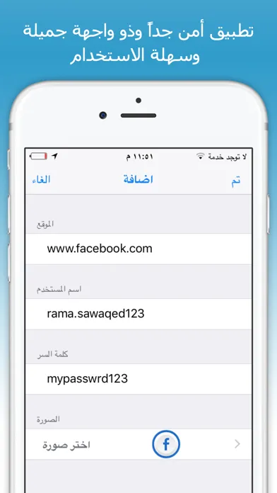 Ảnh chụp màn hình của كلمة السر - مدير كلمات سر و الخصوصية