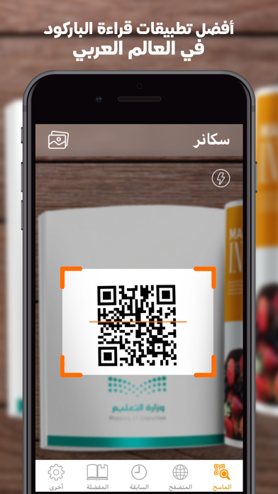 قارئ الباركود - Barcode reader应用截图