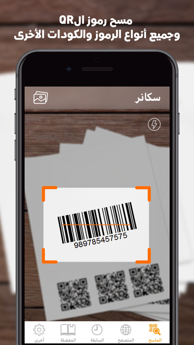 قارئ الباركود - Barcode reader应用截图