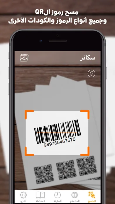 Screenshot di قارئ الباركود - Barcode reader