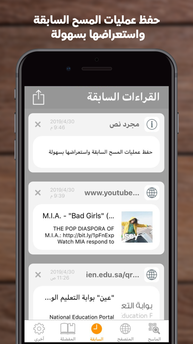 قارئ الباركود - Barcode reader应用截图