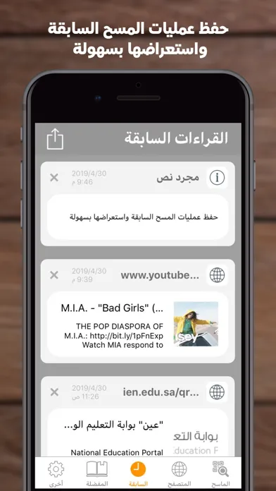 Screenshot di قارئ الباركود - Barcode reader