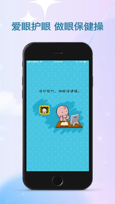 眼保健操-专业推荐應用截圖