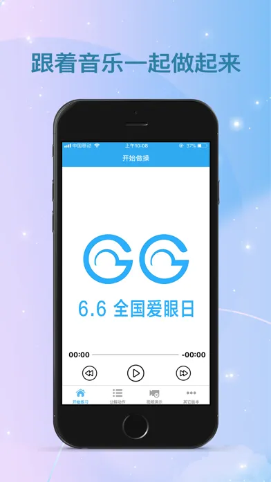 眼保健操-专业推荐應用截圖