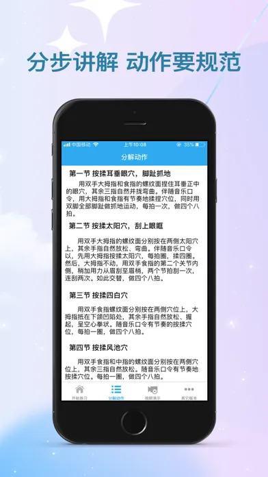 眼保健操-专业推荐應用截圖