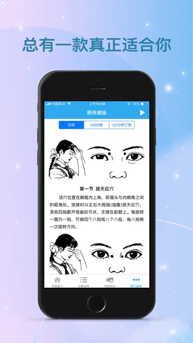 眼保健操-专业推荐應用截圖