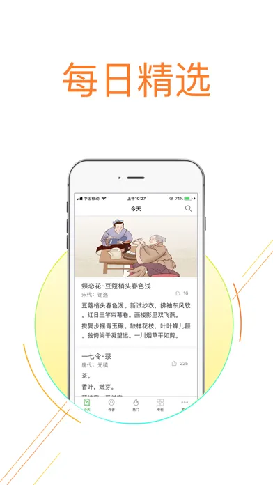 古诗词大全-诗词大会阅读器 스크린샷