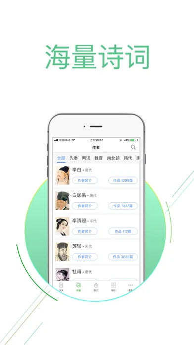 古诗词大全-诗词大会阅读器 스크린샷
