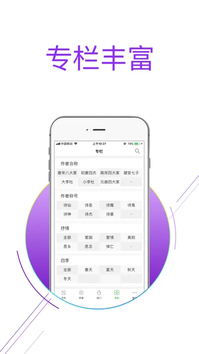 古诗词大全-诗词大会阅读器 스크린샷