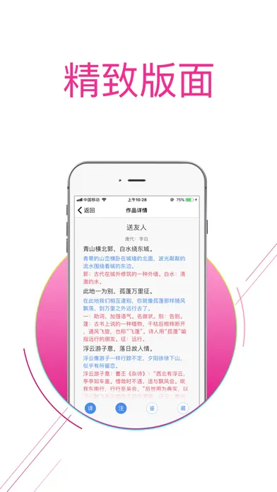 古诗词大全-诗词大会阅读器 스크린샷