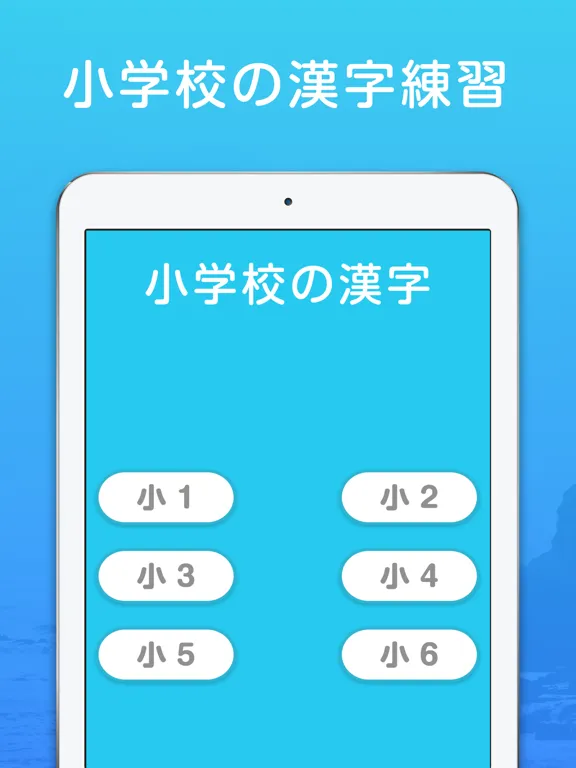 Capturas de tela do gradeschoolkanji iPad 