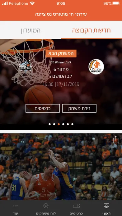 Captures d'écran de עירוני נס ציונה