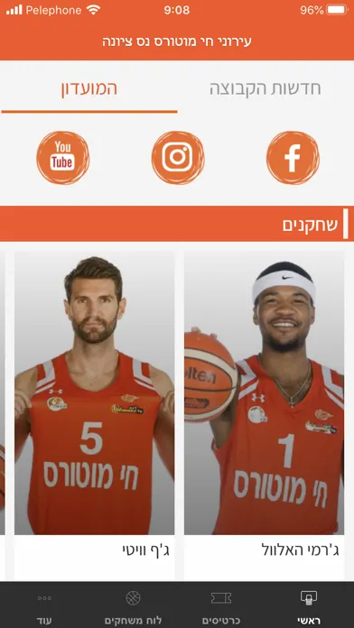 Captures d'écran de עירוני נס ציונה