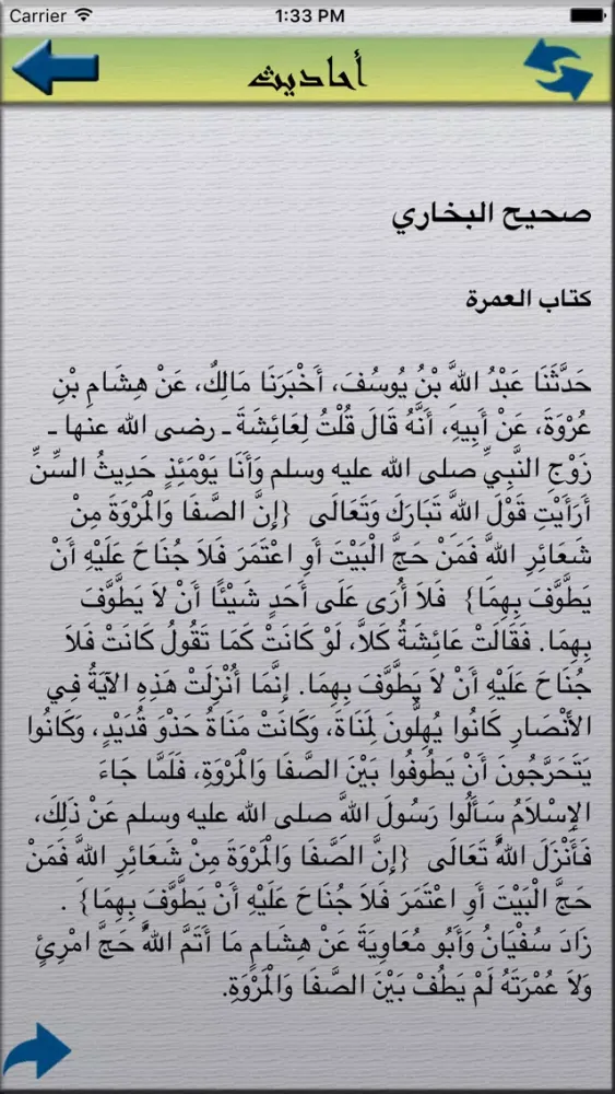 ภาพหน้าจอของ التقوى