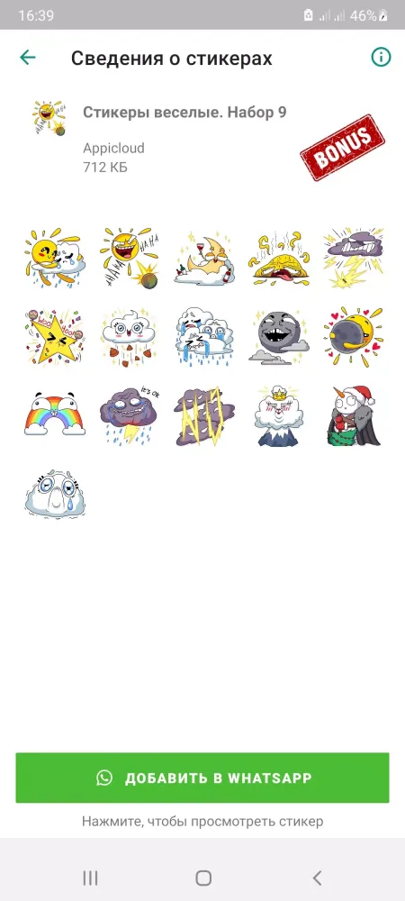 Zrzuty ekranu WASticker Стикеры веселые