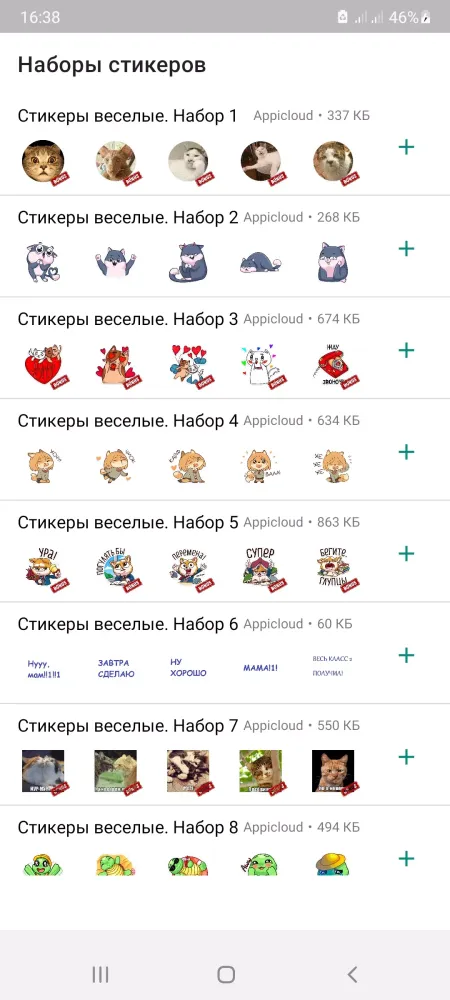 Zrzuty ekranu WASticker Стикеры веселые